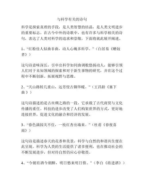 与科学有关的诗句