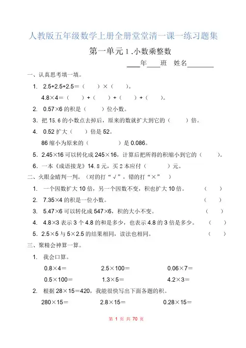 人教版五年级数学上册全册堂堂清一课一练习题集