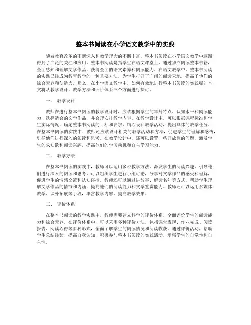 整本书阅读在小学语文教学中的实践