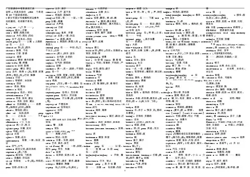 英语中考必备词汇1600(打印版)