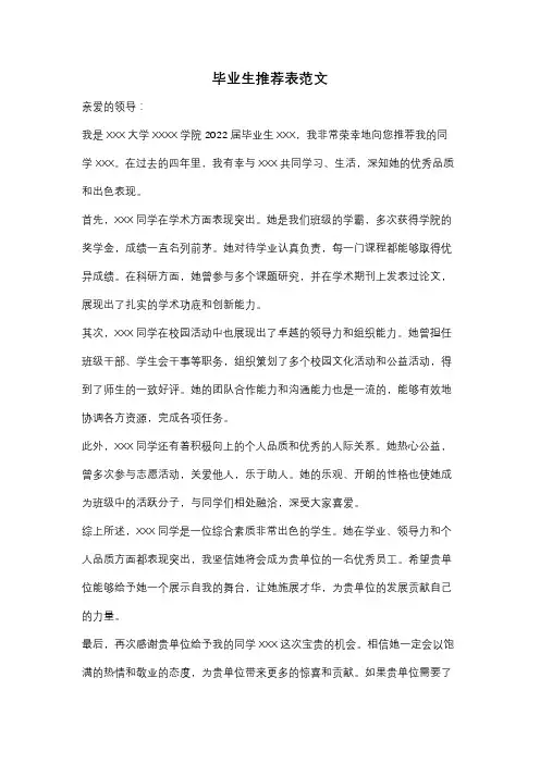 毕业生推荐表范文
