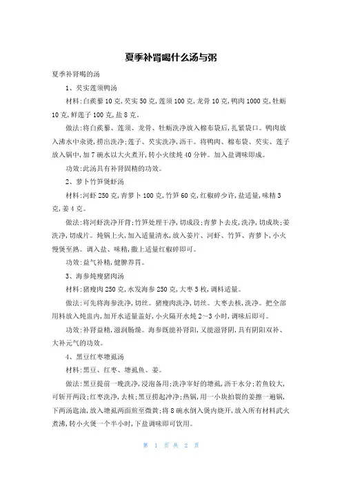 夏季补肾喝什么汤与粥
