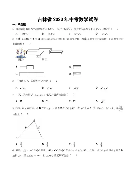 吉林省2023年中考数学试卷(及参考答案)