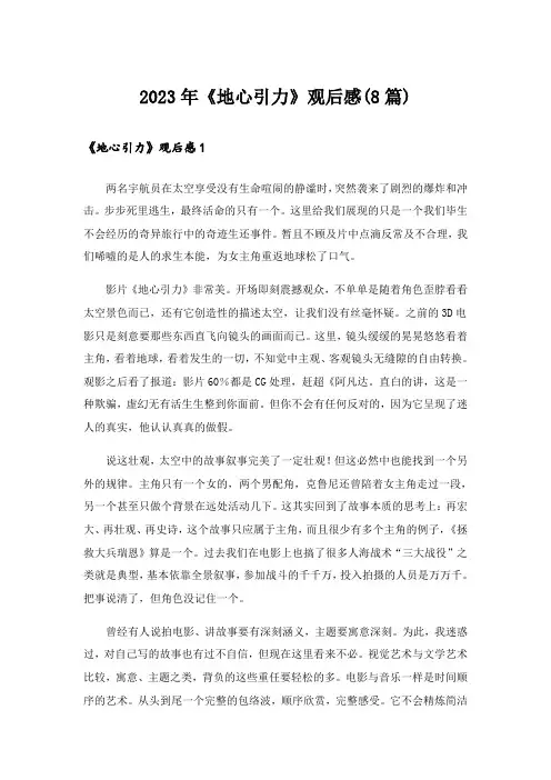 2023年《地心引力》观后感(8篇)