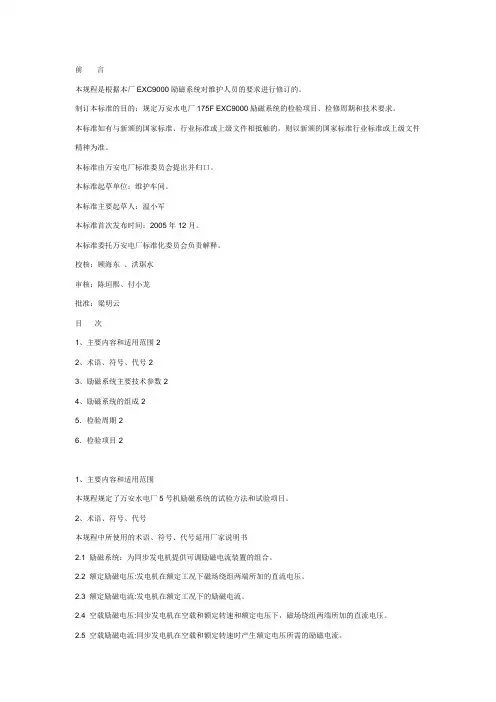 EXC9000励磁系统检验规程