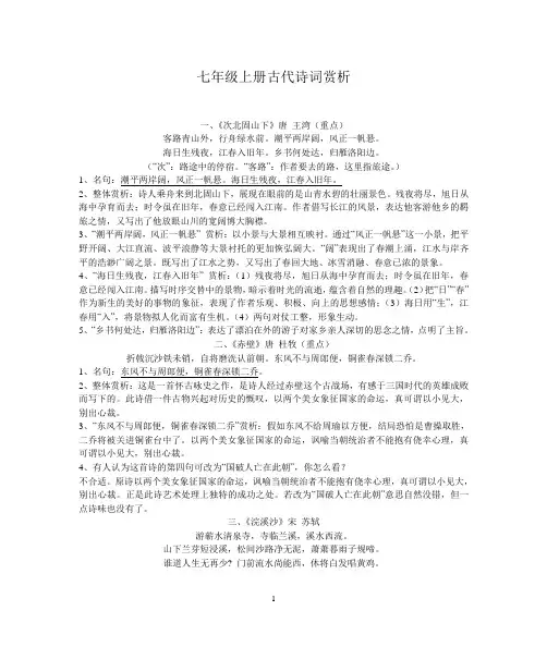 七年级古代诗词赏析