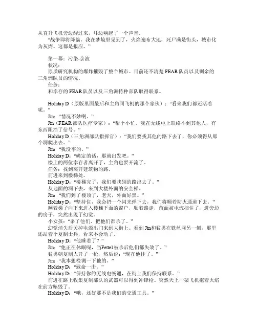 极度恐慌：撤离点完全剧情攻略