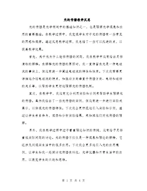 光的传播教学反思（2篇）