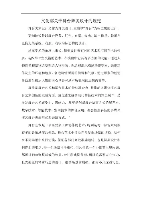 文化部关于舞台舞美设计的规定
