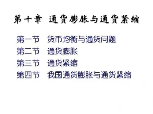 第十章通货膨胀