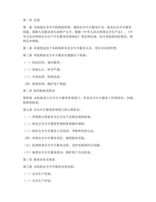 安全中介机构管理制度