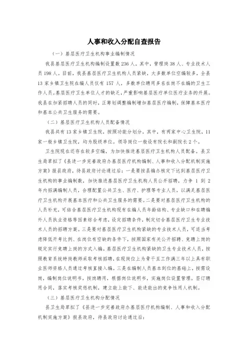 人事和收入分配自查报告