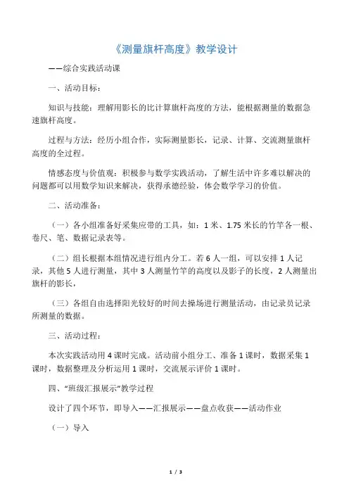 测量旗杆高度教学设计及反思