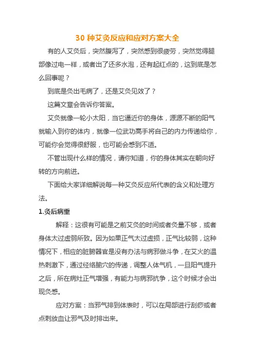 -30种艾灸反应和应对方案大全
