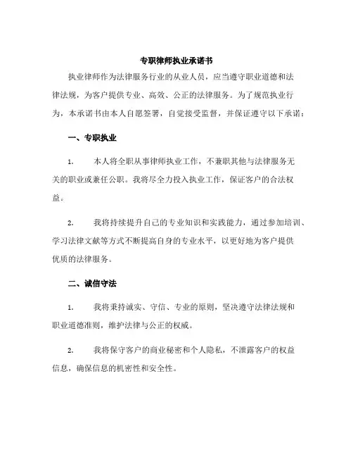 专职律师执业承诺书