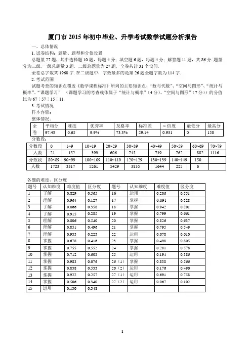 厦门市2015年初中毕业、升学考试数学试题分析报告