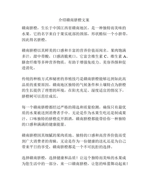 介绍赣南脐橙文案