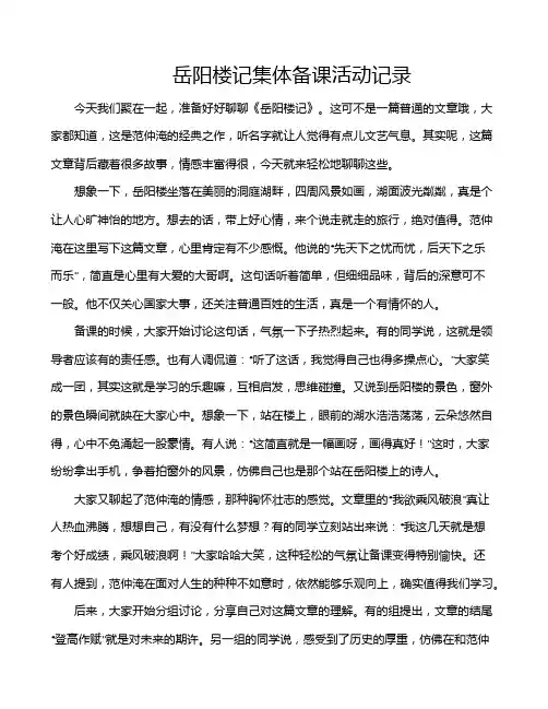岳阳楼记集体备课活动记录
