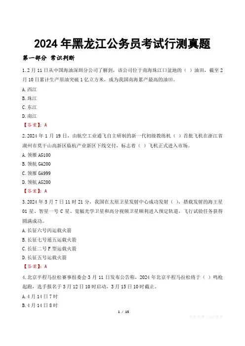 2024年黑龙江公务员考试行测真题