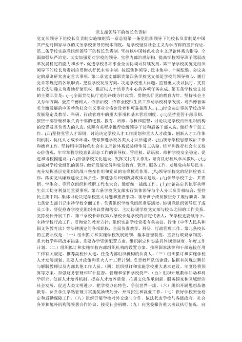 党支部领导下的校长负责制