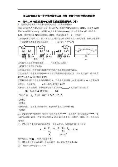 重庆市铜梁县第一中学物理第十二章 电能 能量守恒定律精选测试卷