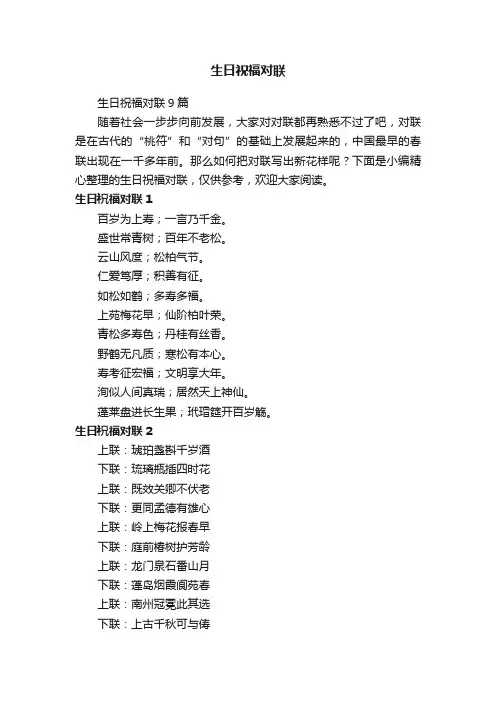 生日祝福对联