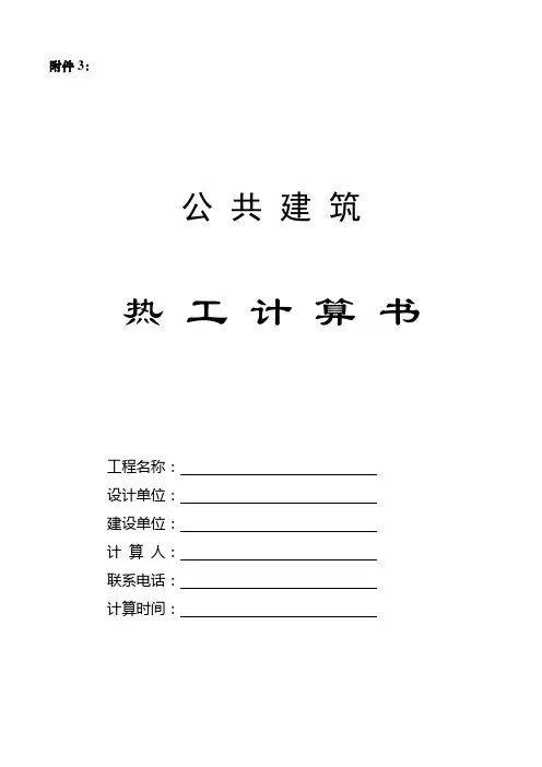 热工计算
