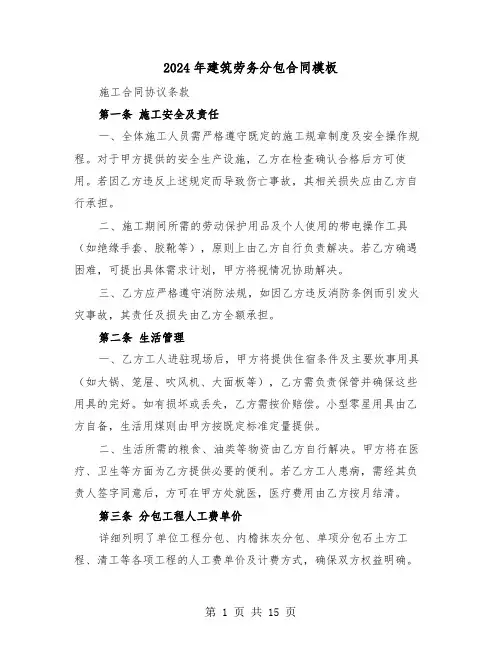 2024年建筑劳务分包合同模板（五篇）