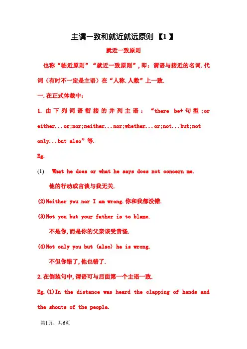 主谓一致和就近就远原则