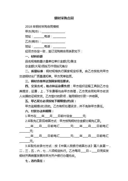 2018年钢材采购合同模板