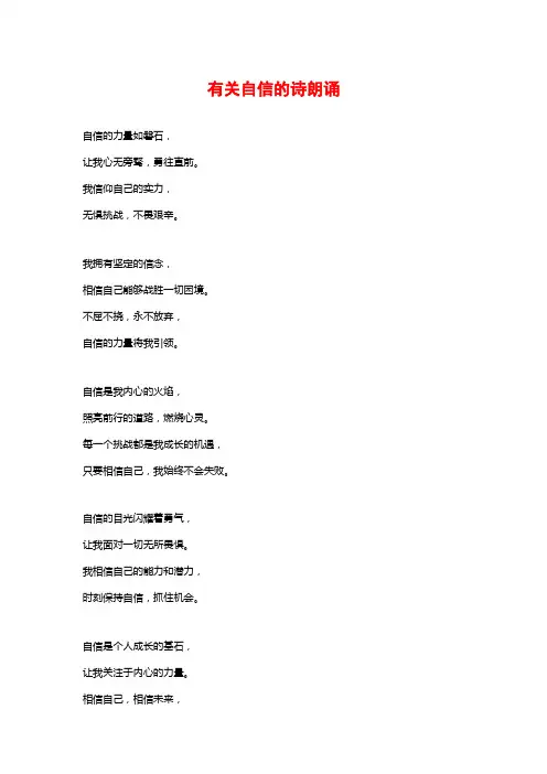有关自信的诗朗诵