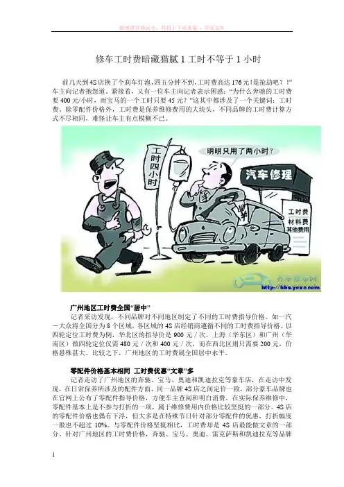 修车工时费暗藏猫腻1工时不等于1小时