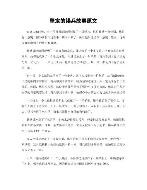 坚定的锡兵故事原文
