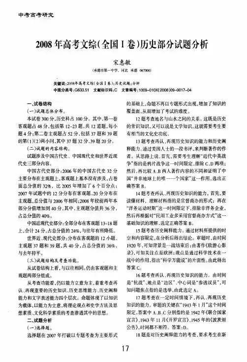 2008年高考文综全国Ⅰ卷历史部分试题分析