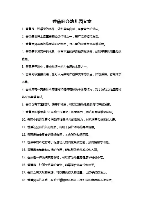 香蕉简介幼儿园文案