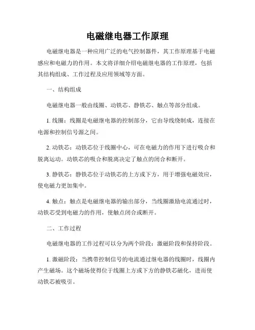 电磁继电器工作原理