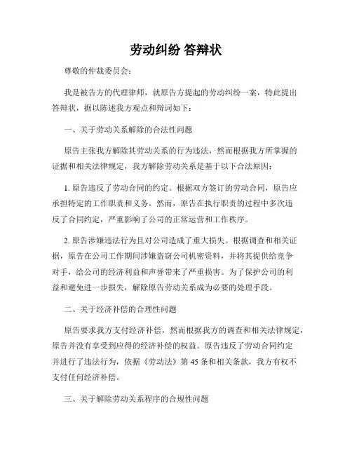 劳动纠纷 答辩状