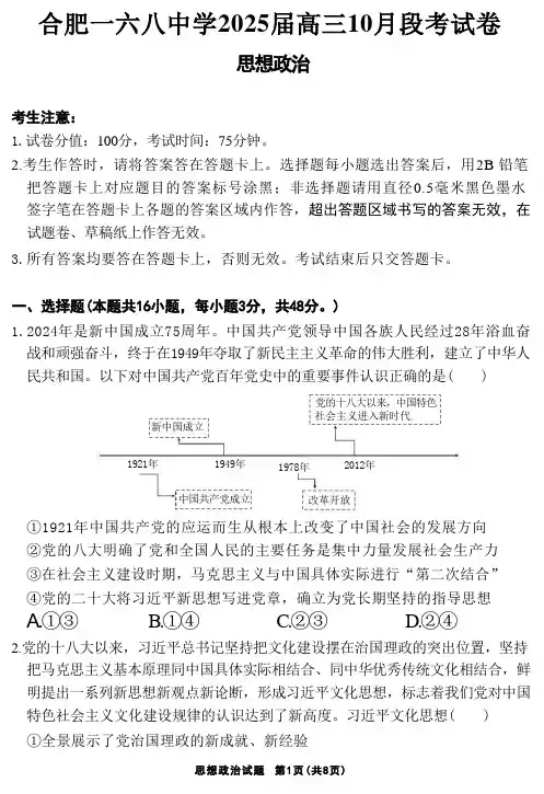 安徽省合肥一六八中学2025届高三上学期10月段考政治试卷(含解析)