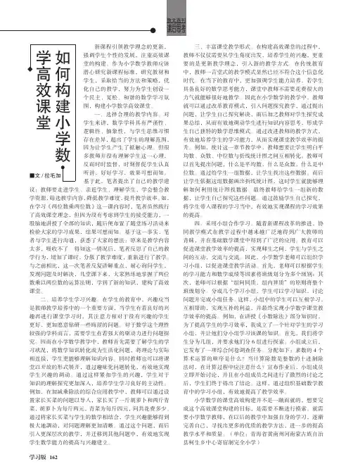 如何构建小学数学高效课堂
