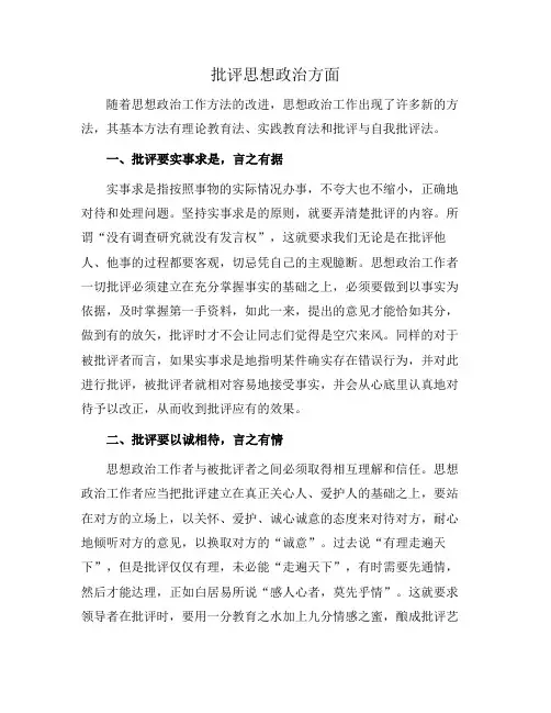 批评思想政治方面