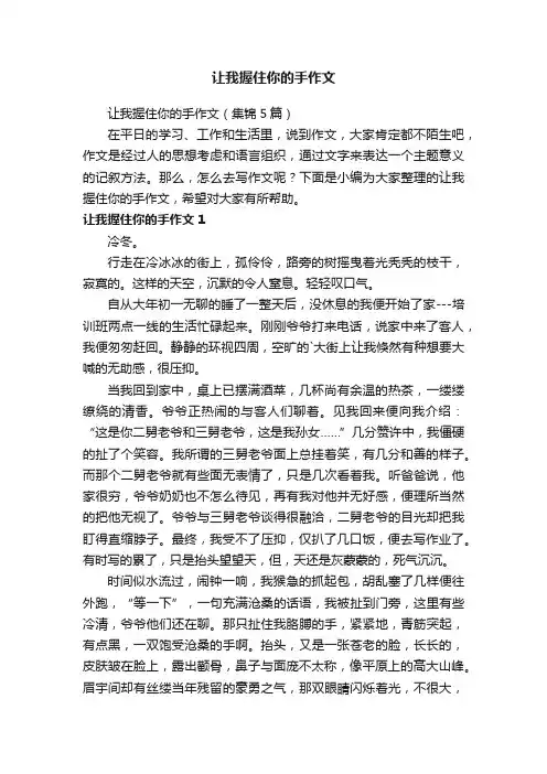 让我握住你的手作文