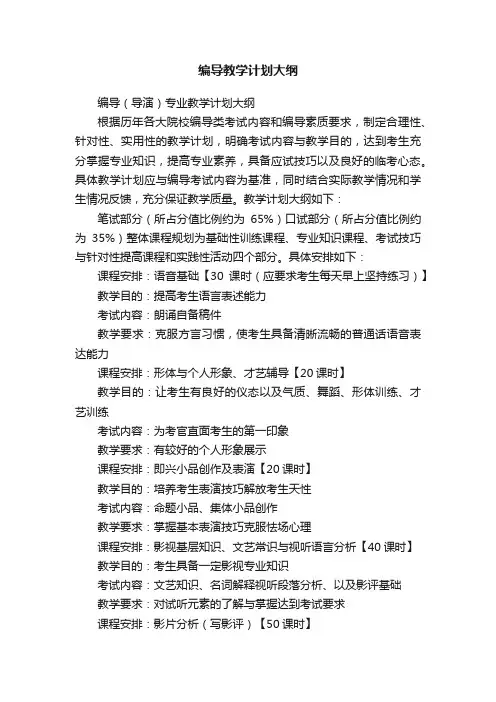 编导教学计划大纲