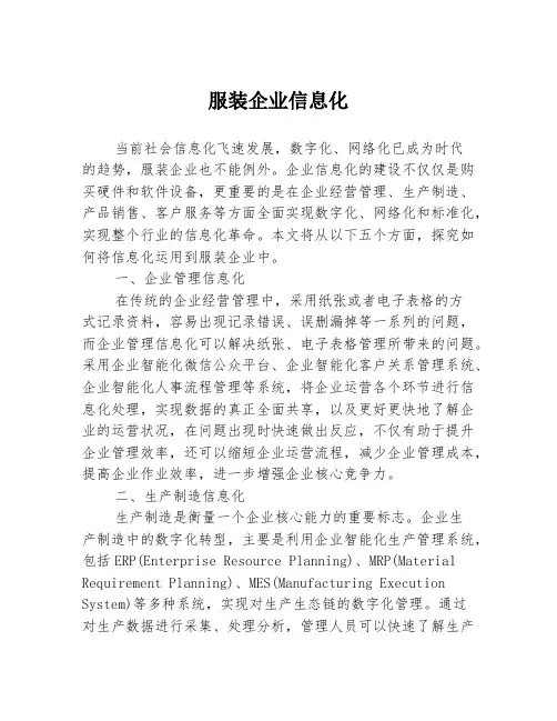 服装企业信息化