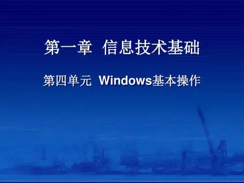 Windows基础专题