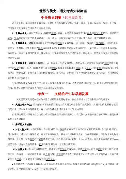 专题04 世界古代史-2022年新高考历史通史考点知识梳理(教师版)