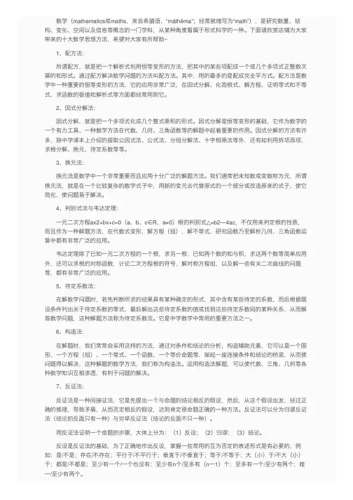 十大数学思想方法