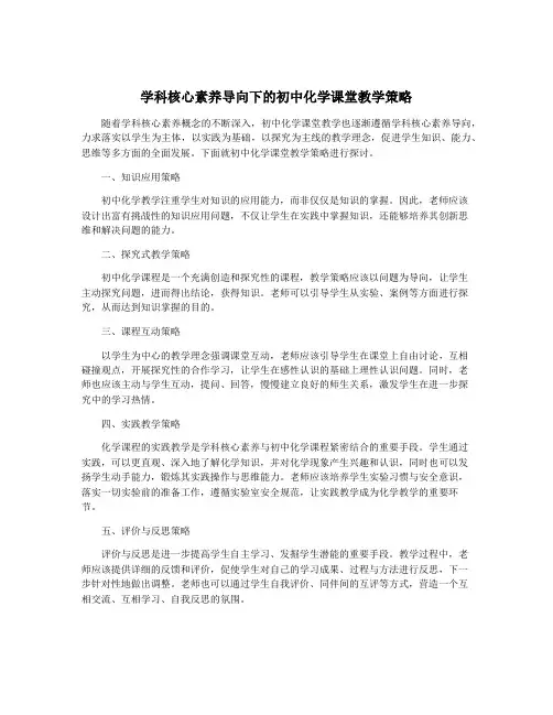 学科核心素养导向下的初中化学课堂教学策略