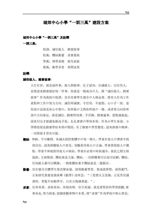 一训三风建设方案