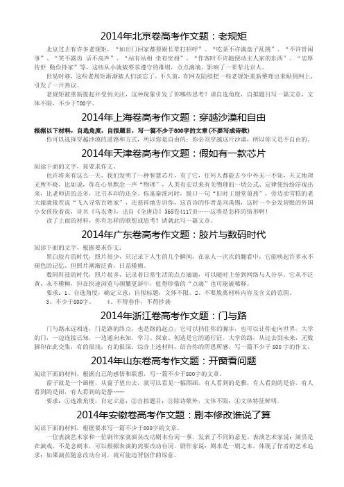 2014年全国高考作文题