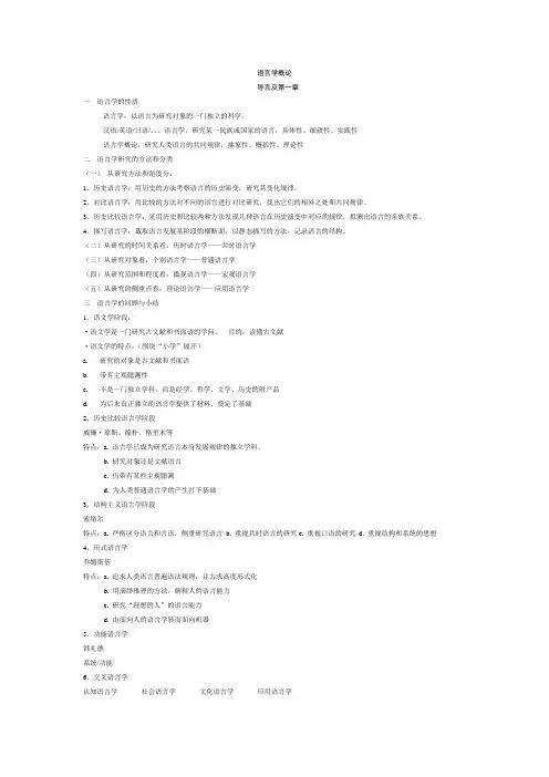语言学概论讲义,精致版